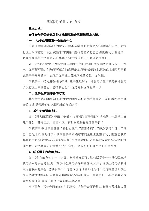 理解句子意思的方法