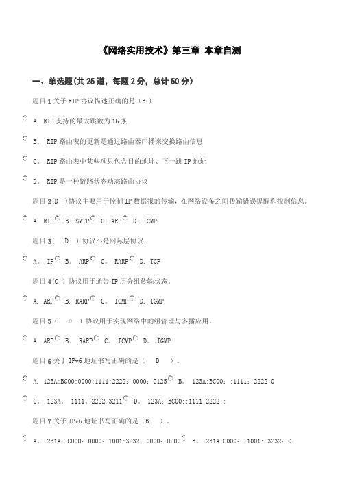 网络实用技术第三章本章自测答案