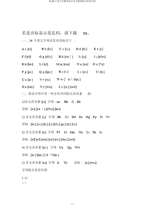 四26个英文字数母发音及字数母组合发音归类