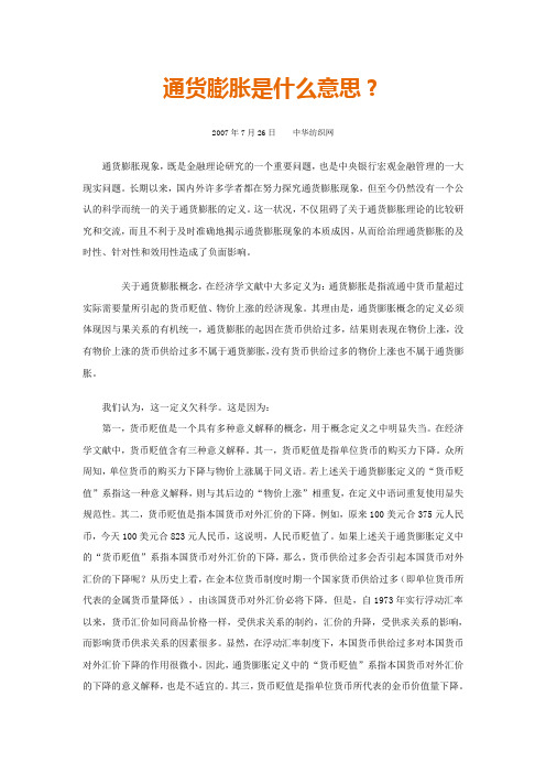 通货膨胀是什么意思