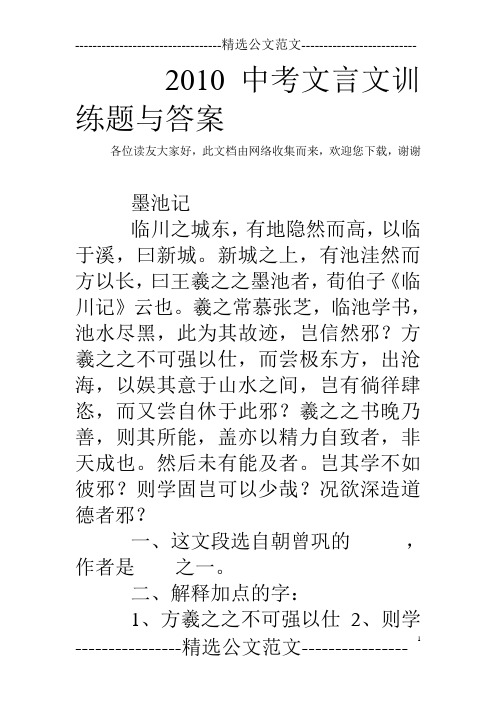 2010中考文言文训练题与答案_2