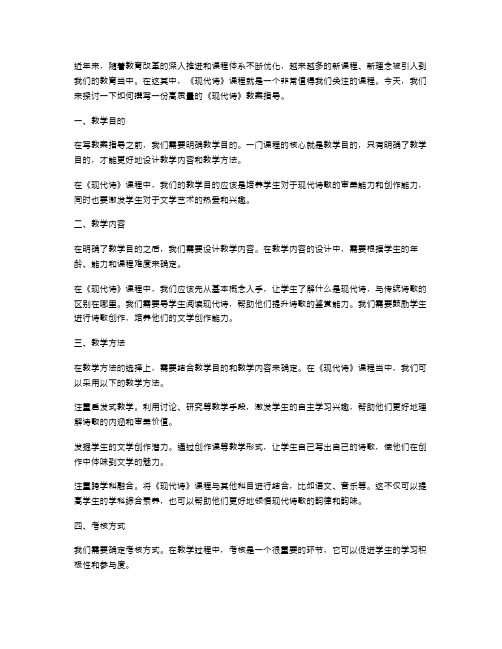 《现代诗》教案指导