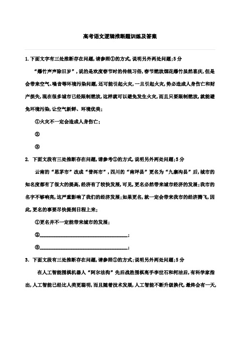 高考语文逻辑推断题训练与答案