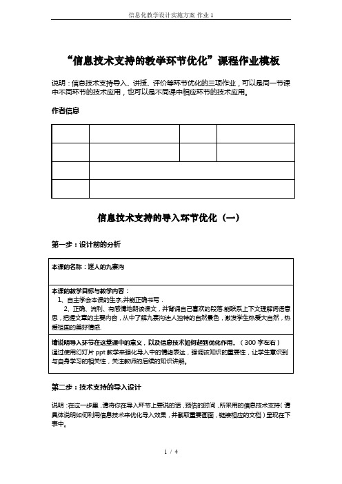 信息化教学设计实施方案-作业1