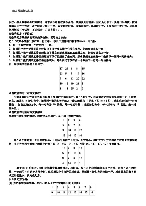 幻方常规解法汇总