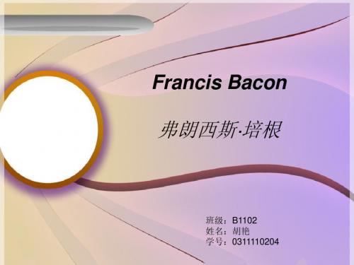 Francis Bacon 培根