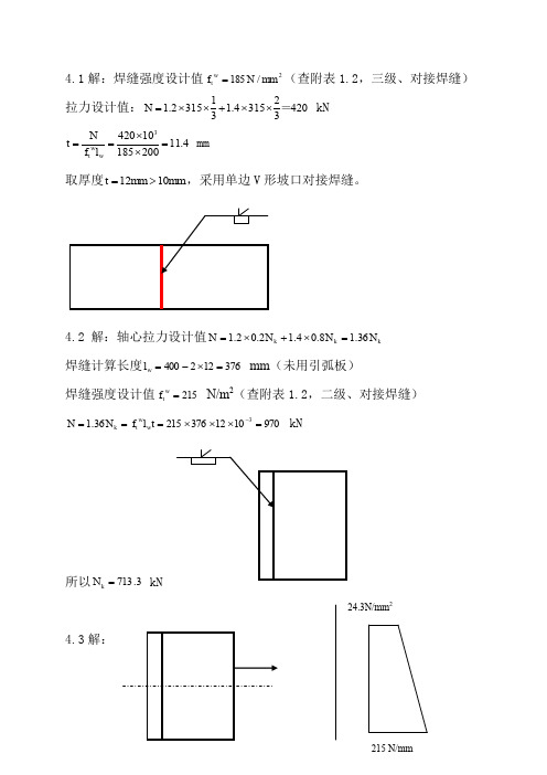 钢结构原理与设计习题.doc