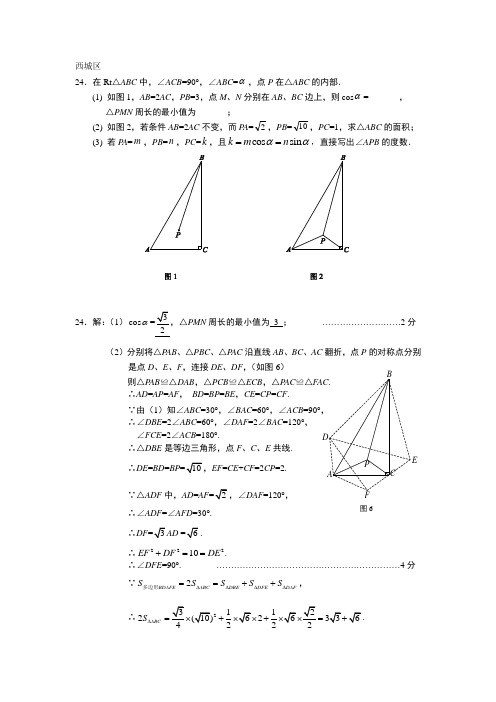 2013北京各区县初三一模试题和答案汇编24题