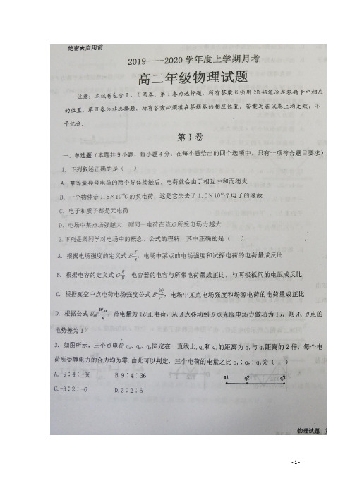 黑龙江省大庆中学2019_2020学年高二物理10月月考试题(扫描版)