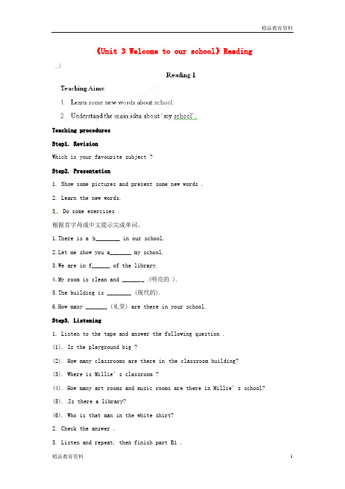 最新牛津译林版七年级英语上册《Unit 3 Welcome to our school》Reading 教案(1)