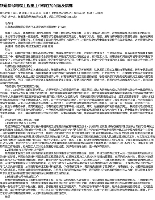 铁道信号电缆工程施工中存在的问题及措施