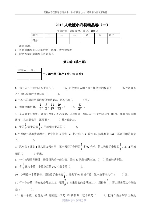 2016年名校小升初数学分班测试卷(含答案)