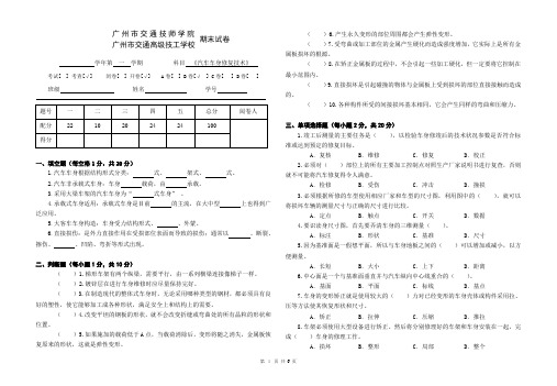 朱明zhubob-汽车车身修复技术试题b