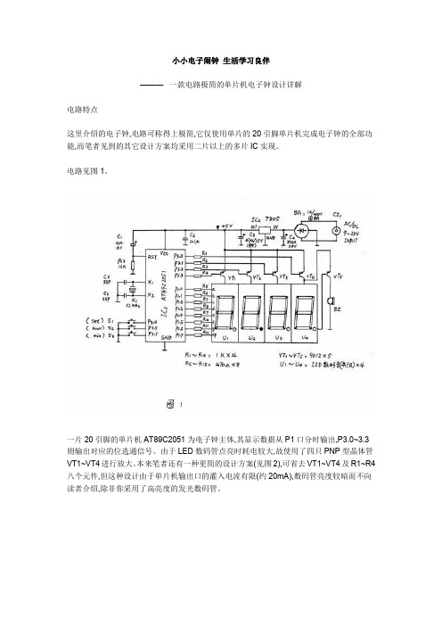 数字钟 单片机 显示时间按