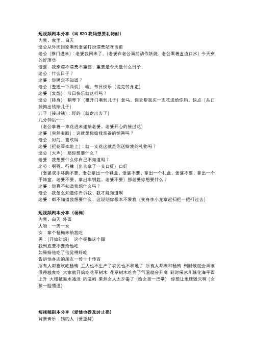 抖音搞笑剧本16