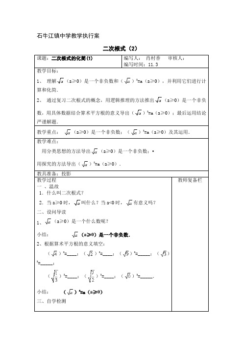 八年级上册数学(湘教版)二次根式