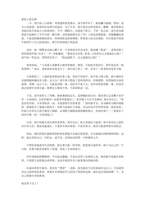 胜自己,赢别人_第十六章 不抛弃,不放弃——用坚持赢得胜利