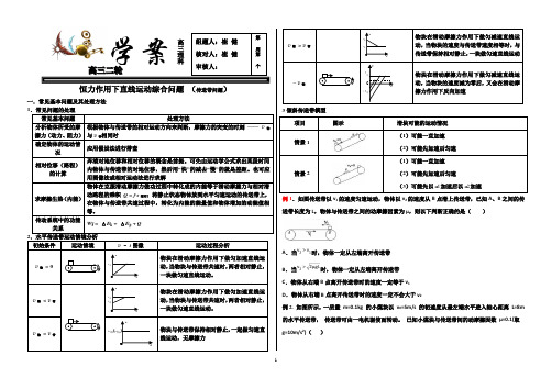 传送带 学案