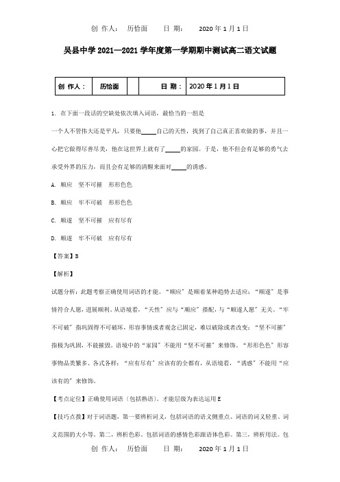 高二上学期期中测试试卷含解析试题