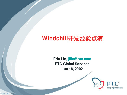 Windchill开发经验点滴