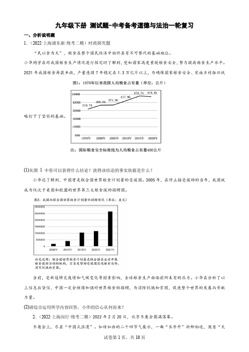 九年级下册全册综合复习测试题-中考备考道德与法治一轮复习