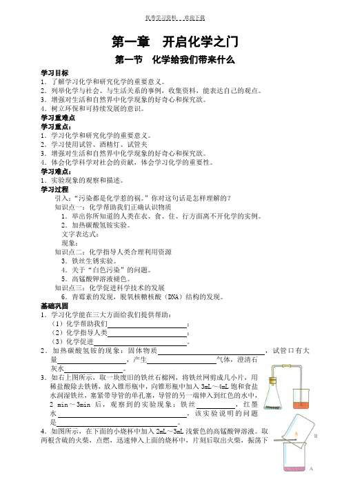 沪教版九年级化学全套学案汇编(上学期)