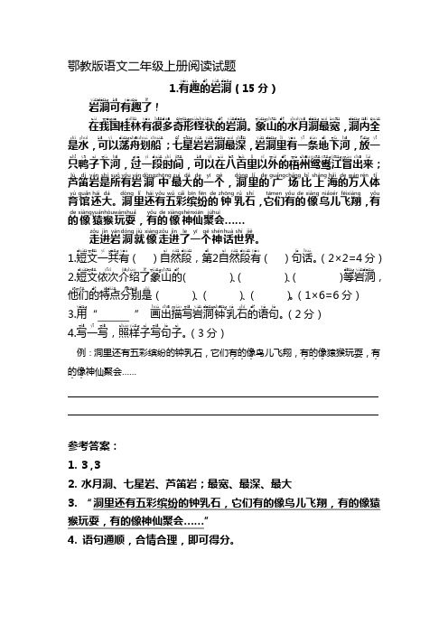 鄂教版语文二年级上册阅读题