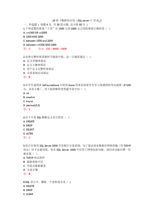 北语 20春《数据库应用(SQL server)》作业_1234