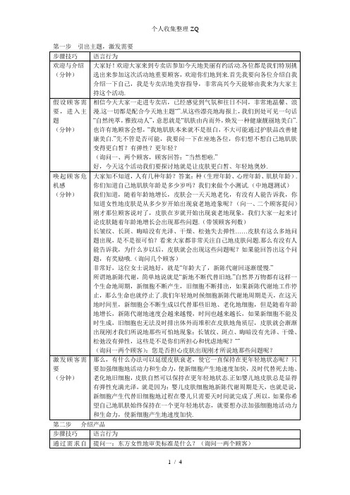 美丽有约小型SP活动(萃雅美白系列)