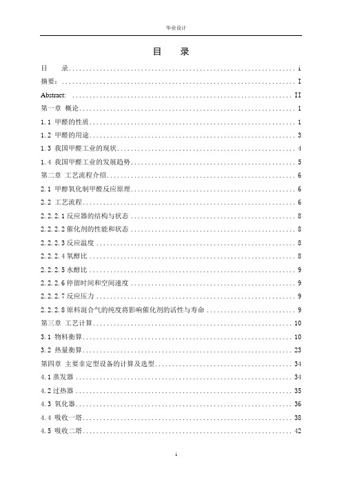 年产12万吨甲醛工业设计