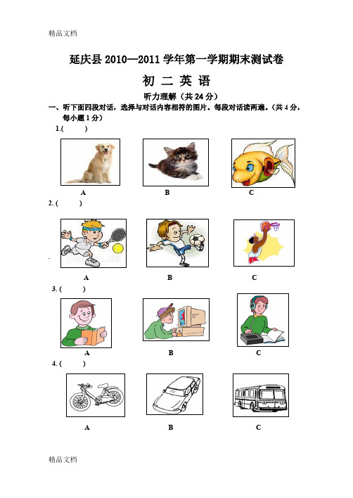 最新北师大版英语教材初二期末试卷