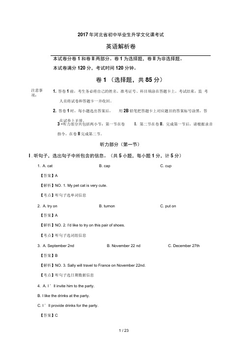 河北省2017年中考英语试题(含答案)