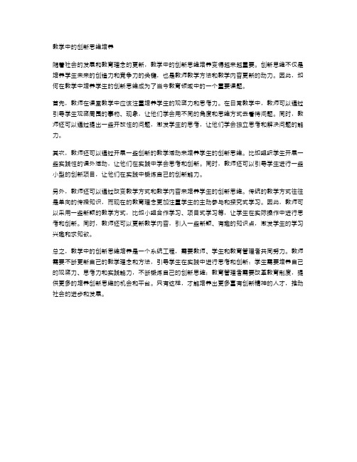 教学中的创新思维培养