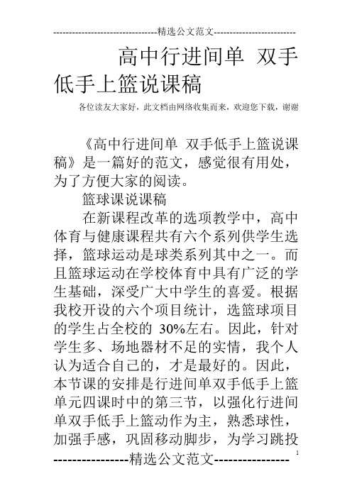 高中行进间单 双手低手上篮说课稿