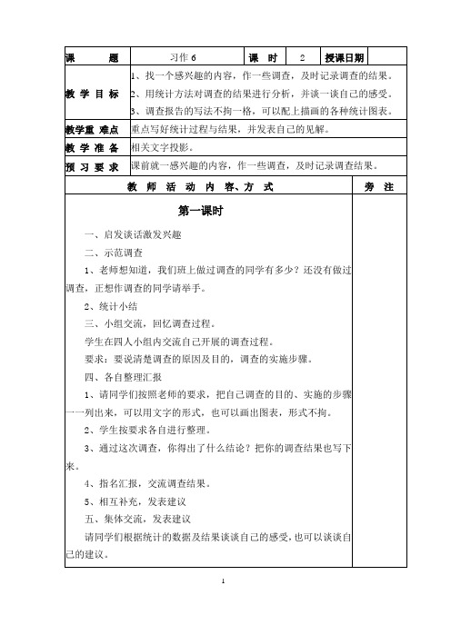 苏教版小语六下习作6 教案