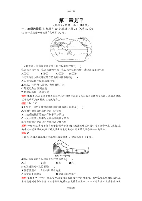 【同步测控 优化设计】高二人教版地理必修3练习：第二章测评 Word版含答案[ 高考]