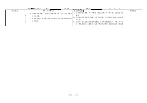 七年级上册数学(华东师大版)： 第二章 有理数定义 有理数导学案