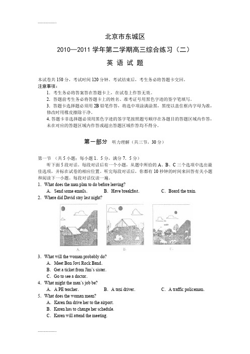 (整理)东城区高考二模英语试题目及答案