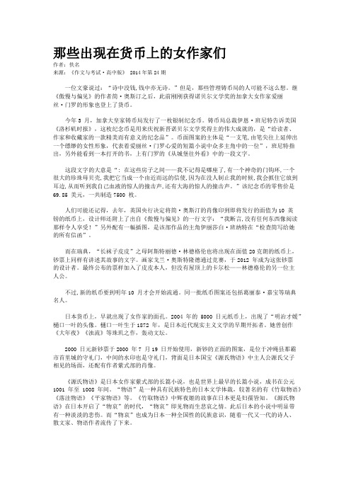 那些出现在货币上的女作家们