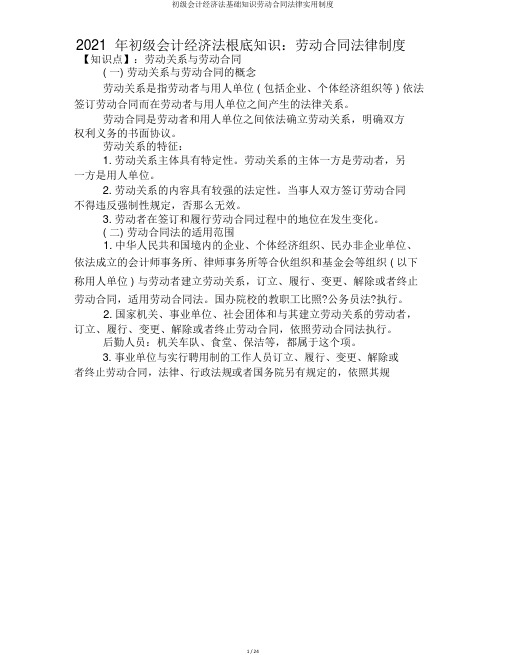 初级会计经济法基础知识劳动合同法律实用制度