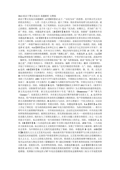 2012政法干警文化综合真题--解析完整版