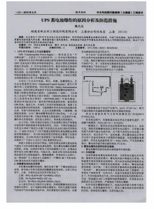 UPS蓄电池爆炸的原因分析及防范措施