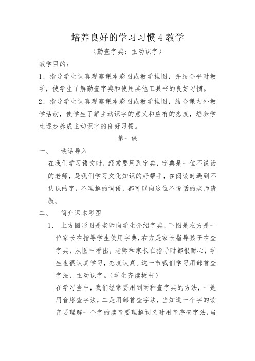 新苏教版二年级语文下册《养良好的学习习惯4》教学设计_11