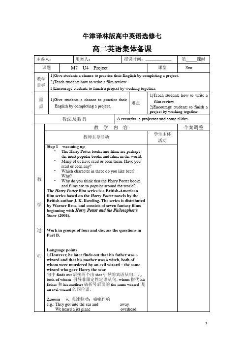 牛津译林版高中英语选修七《Unit 4 Public transport》Project 教案 2