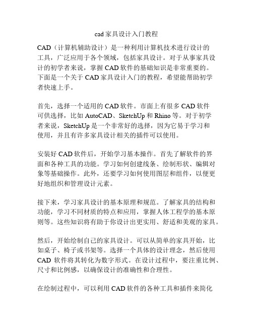 cad家具设计入门教程