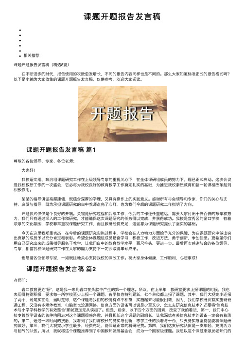 课题开题报告发言稿