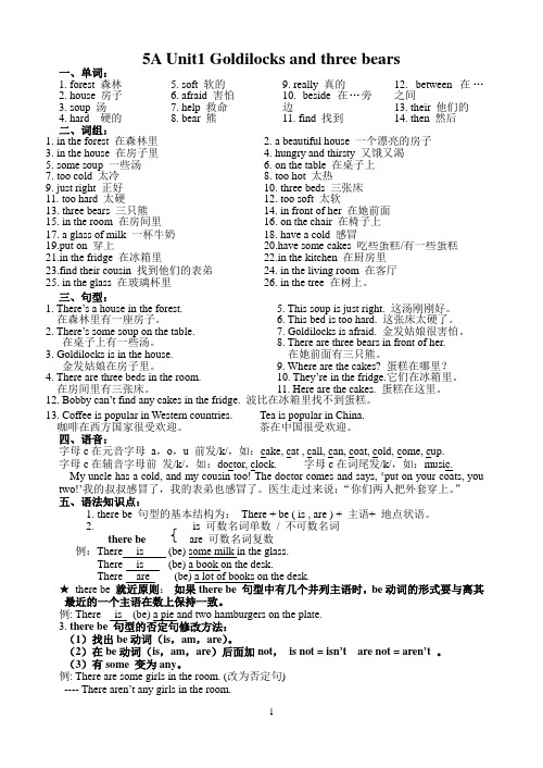 [译林版]5A U1-2 单元知识点总结