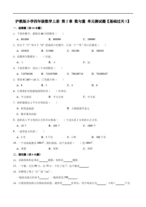 沪教版小学四年级数学上册 第2章 数与量 单元测试题(解析版)