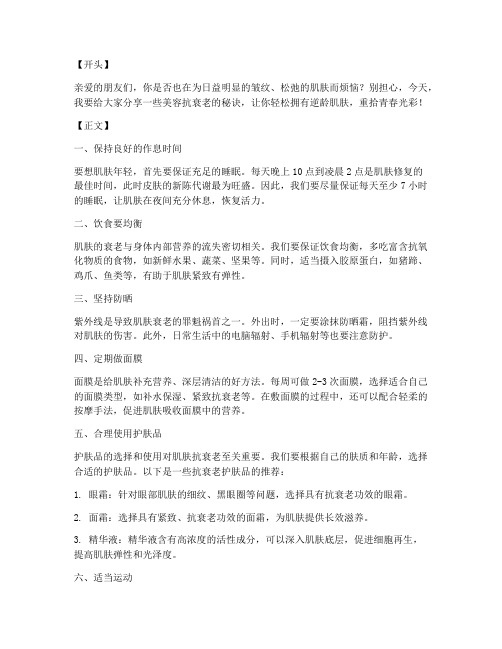 美容抗衰老短视频文案