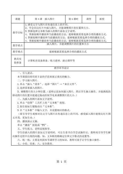 四年级下信息技术教案-插入图片_重大版